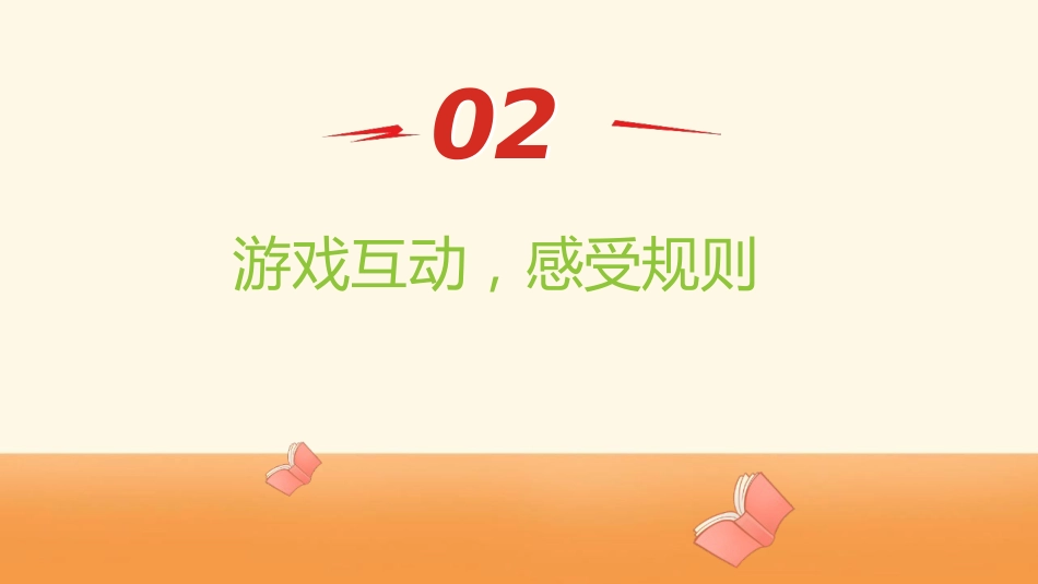 心中有规矩,行为定方圆—规则意识主题_第8页