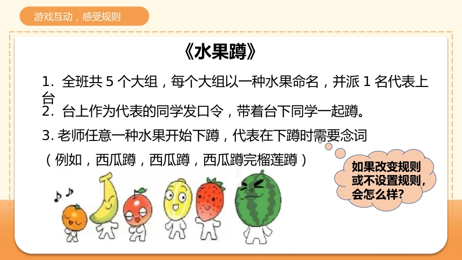 心中有规矩,行为定方圆—规则意识主题_第9页