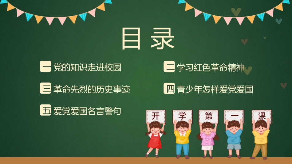 2025年中小学开学第一课思政主题班会_第2页