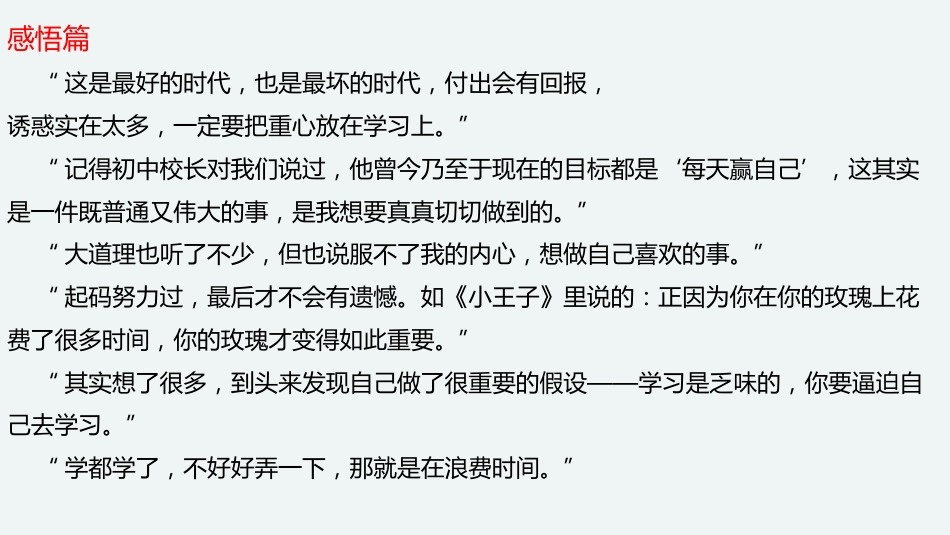 《自信后自强》高中期中考试分析总结主题班会PPT_第10页