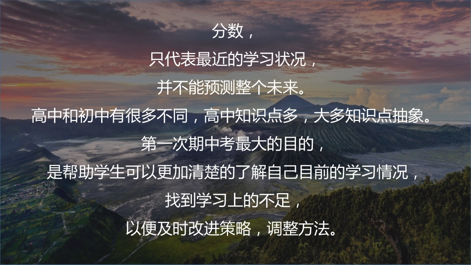 《自信后自强》高中期中考试分析总结主题班会PPT_第2页