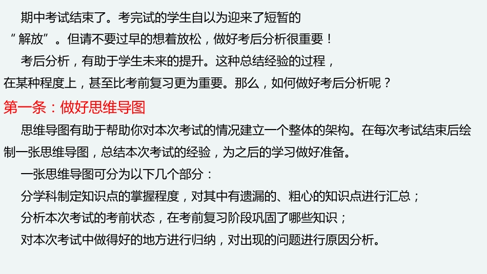 《自信后自强》高中期中考试分析总结主题班会PPT_第3页