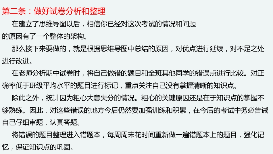 《自信后自强》高中期中考试分析总结主题班会PPT_第4页