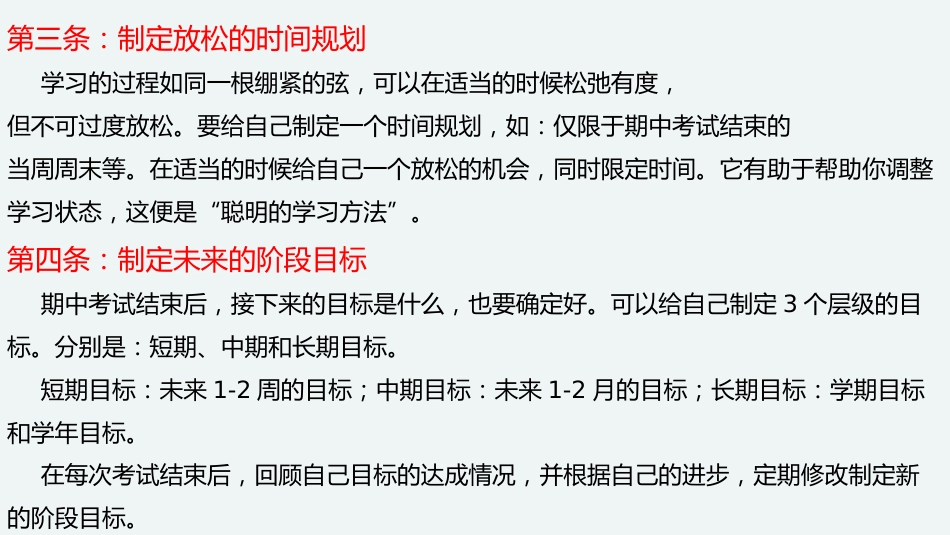 《自信后自强》高中期中考试分析总结主题班会PPT_第5页