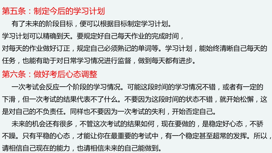 《自信后自强》高中期中考试分析总结主题班会PPT_第6页