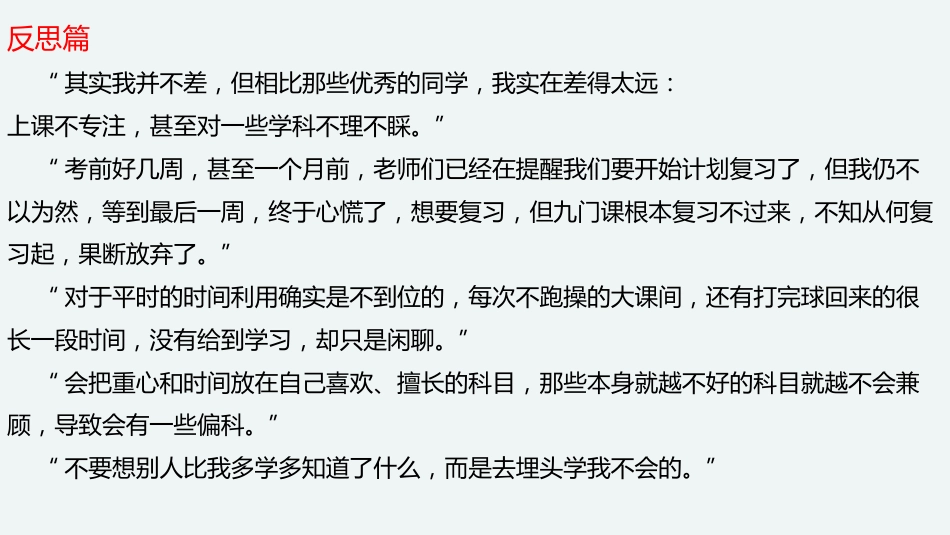 《自信后自强》高中期中考试分析总结主题班会PPT_第9页