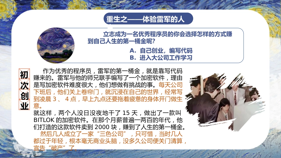 【梦想励志主题班会】雷军的爽文人生_第5页