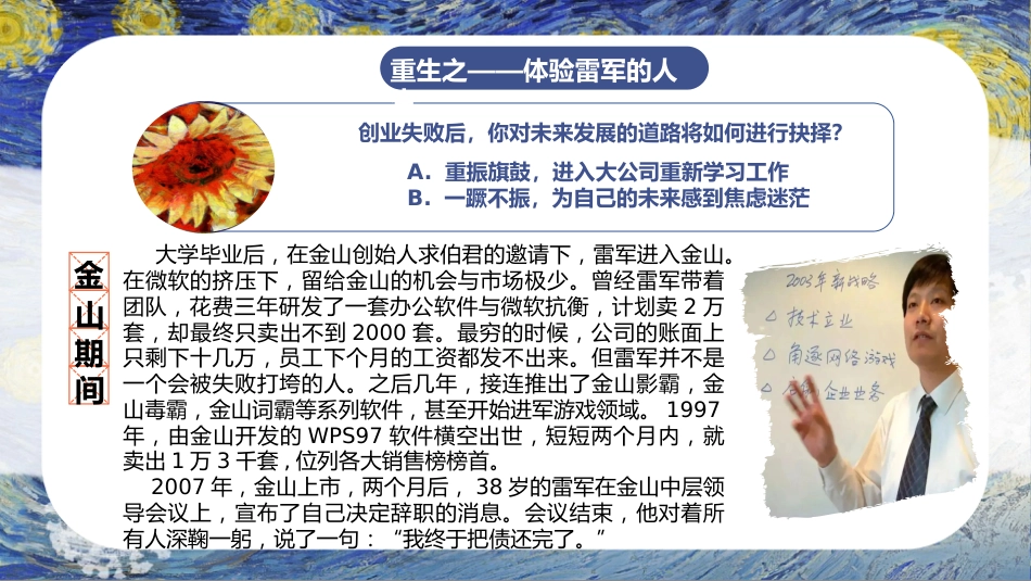 【梦想励志主题班会】雷军的爽文人生_第6页