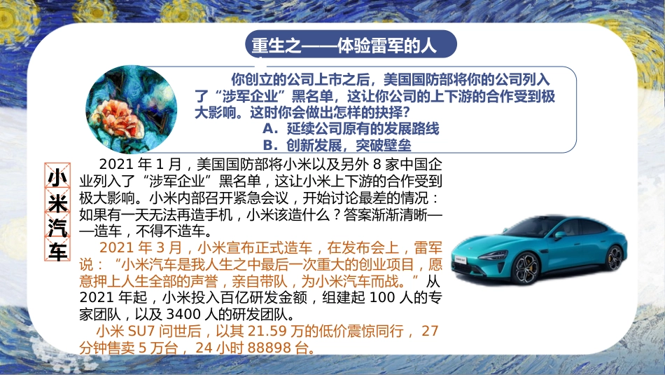 【梦想励志主题班会】雷军的爽文人生_第8页