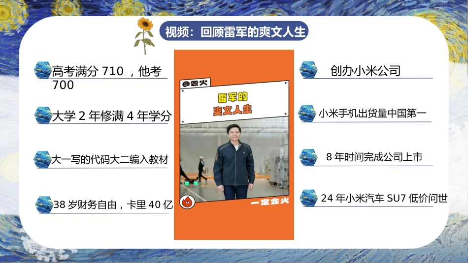 【梦想励志主题班会】雷军的爽文人生_第9页