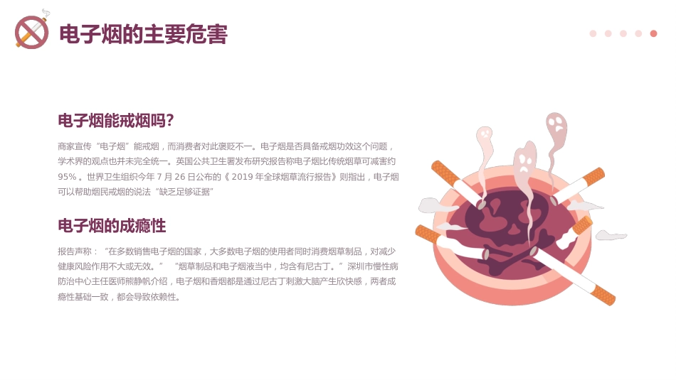 校园禁烟:远离烟草从我做起主题班会_第10页