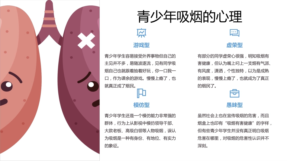 校园禁烟:远离烟草从我做起主题班会_第4页