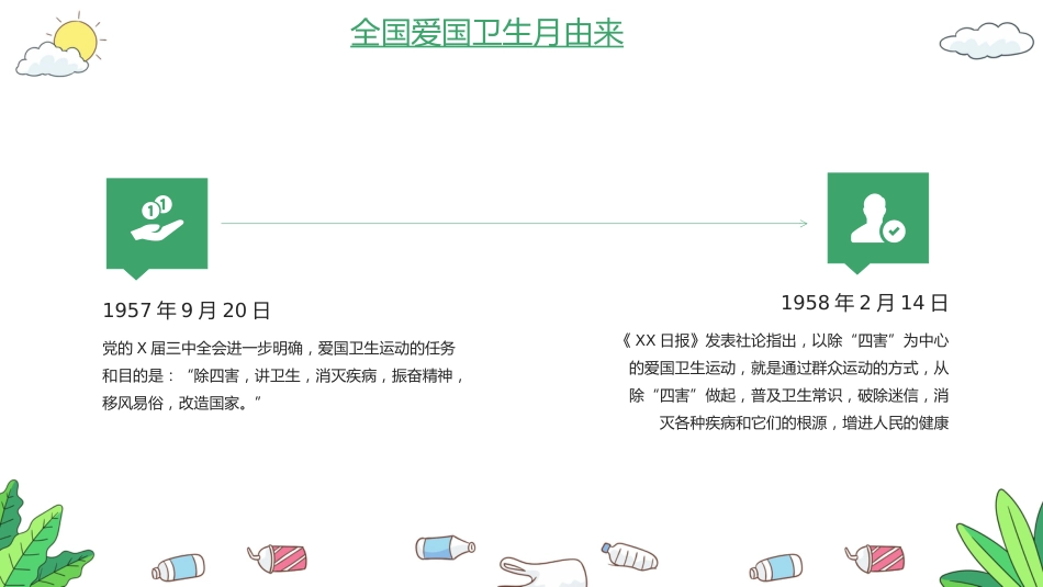 全国爱国卫生月教育宣传_第7页