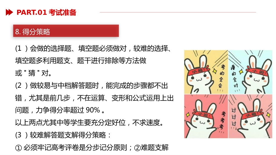 高考中考考试准备及注意事项主题班会PPT_第10页