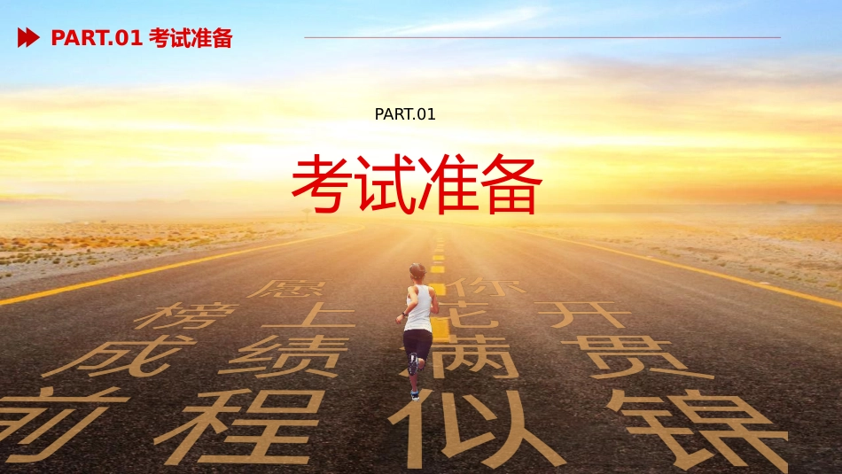 高考中考考试准备及注意事项主题班会PPT_第3页