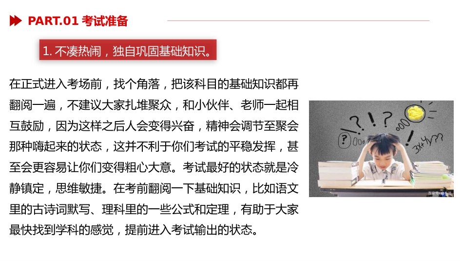 高考中考考试准备及注意事项主题班会PPT_第4页