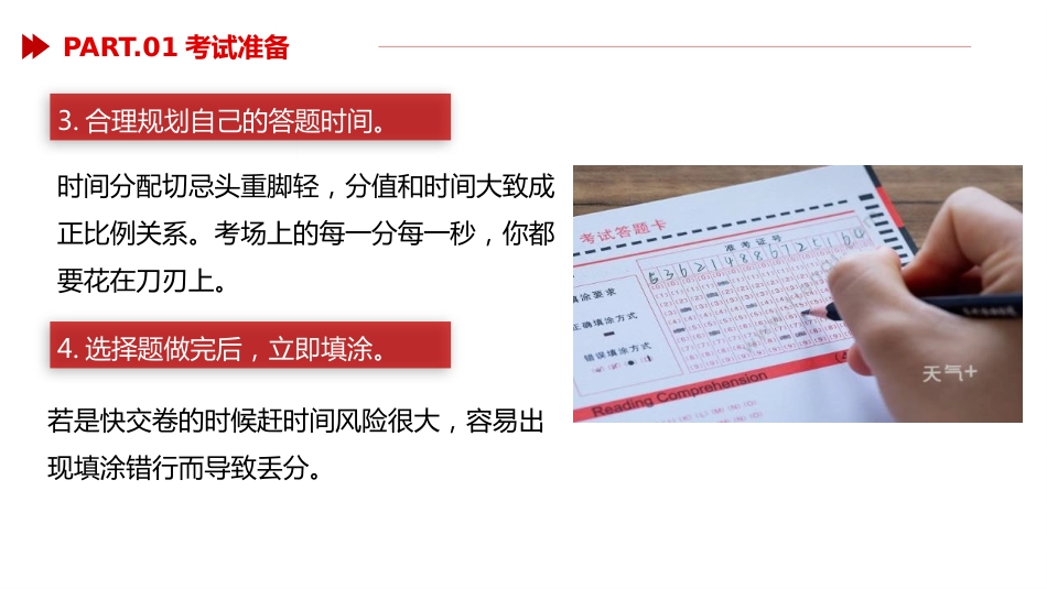 高考中考考试准备及注意事项主题班会PPT_第6页