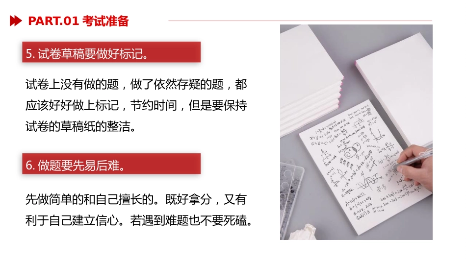 高考中考考试准备及注意事项主题班会PPT_第7页
