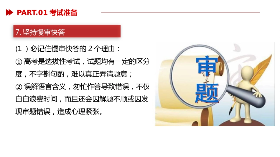 高考中考考试准备及注意事项主题班会PPT_第8页