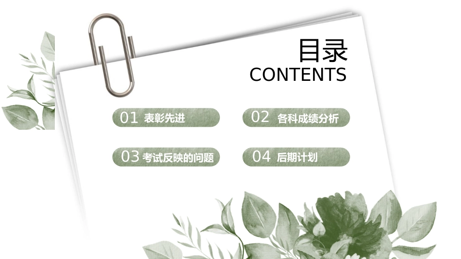 初二期中考后成绩分析班会_第2页