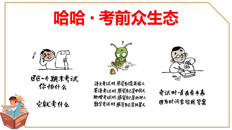 考试总动员考试动员主题班会_第5页