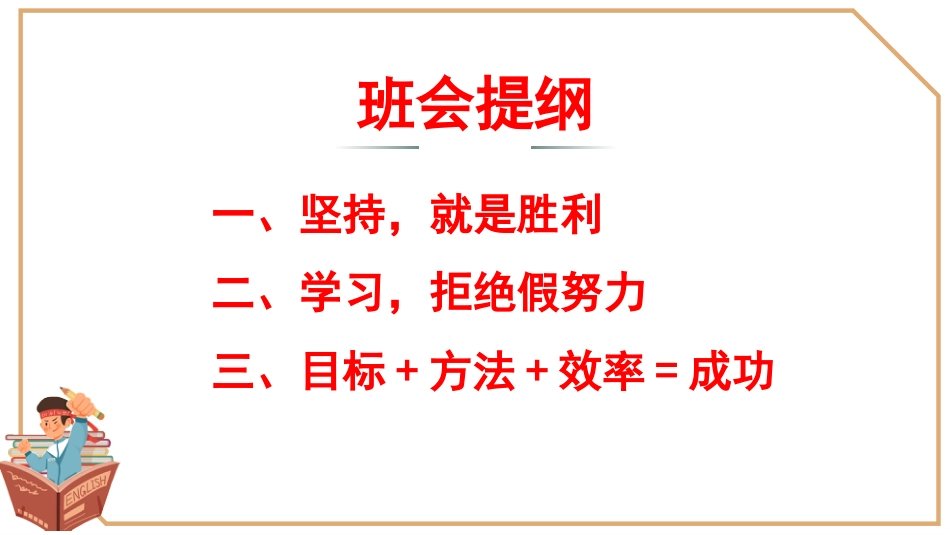 考试总动员考试动员主题班会_第7页