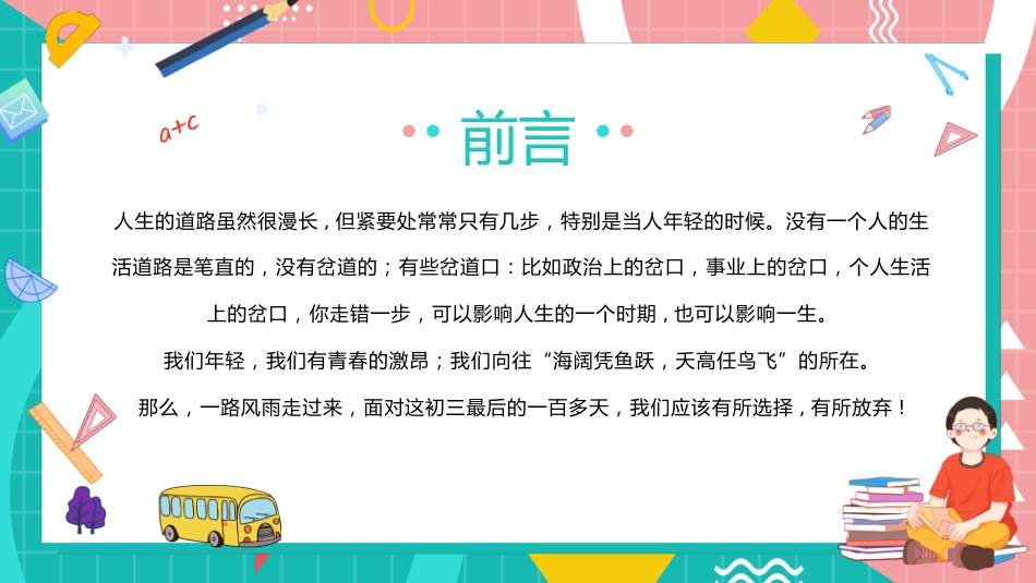 2025春季初三中考冲刺开学第一课为梦想加油_第2页