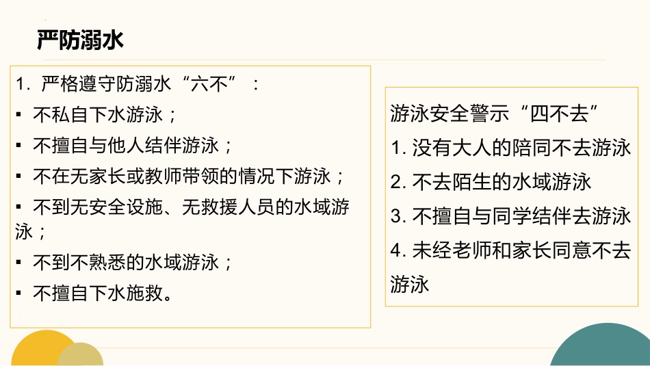 守护假期安全,畅享欢乐时光:五一假期主题班会_第10页