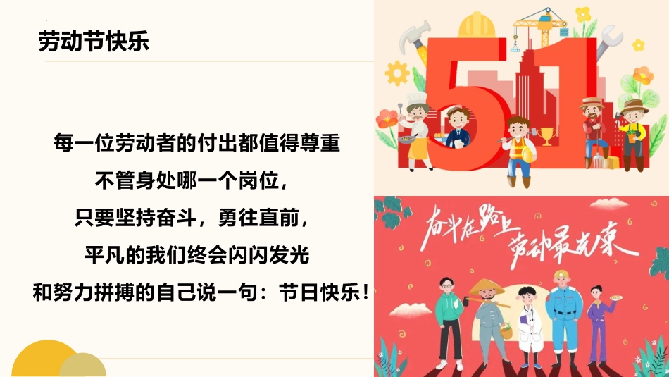 守护假期安全,畅享欢乐时光:五一假期主题班会_第3页