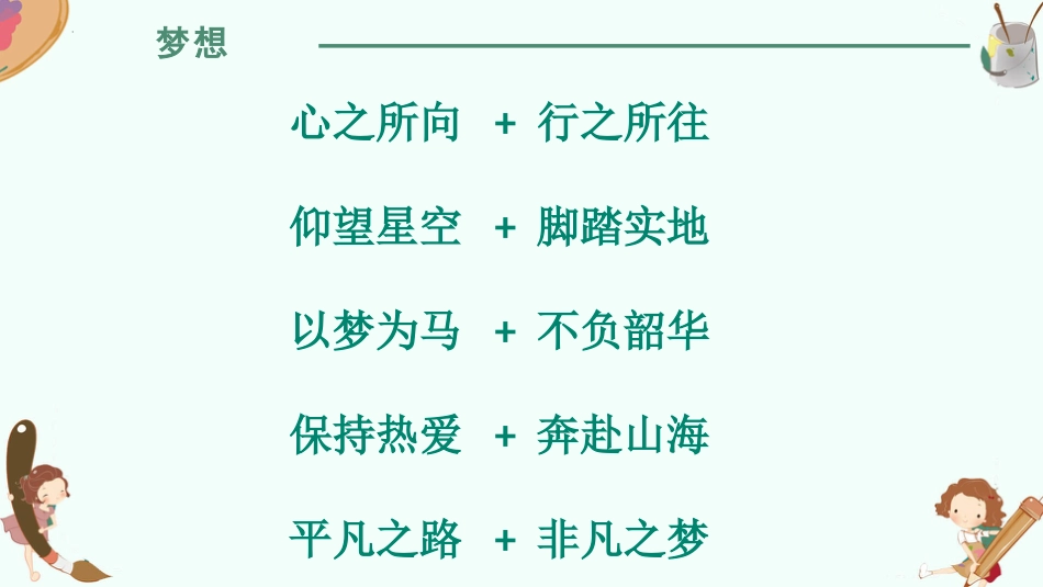 敢梦敢当,青春飞扬:梦想的力量主题班会_第5页
