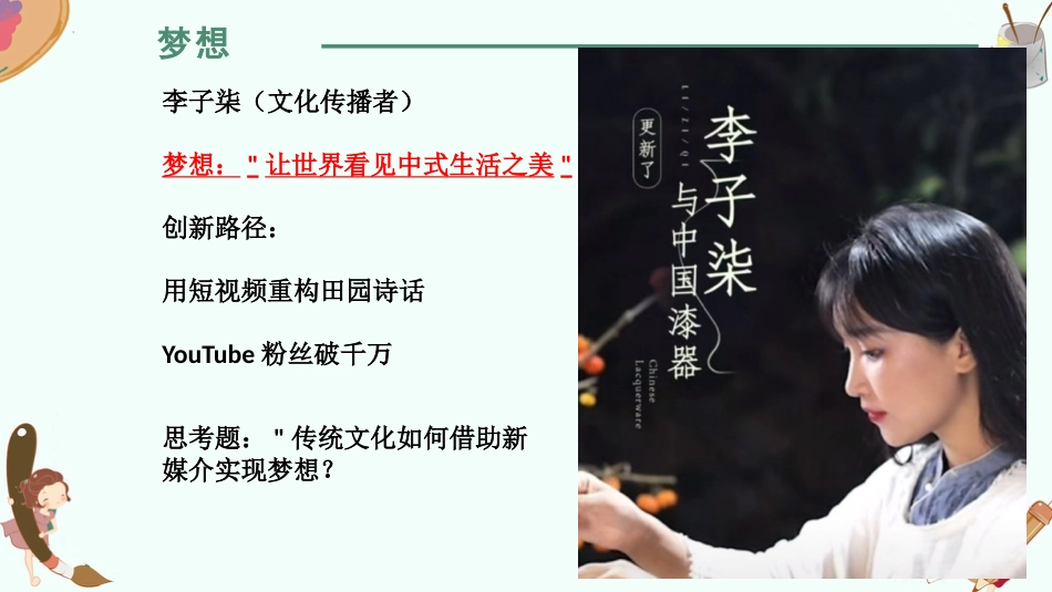 敢梦敢当,青春飞扬:梦想的力量主题班会_第8页