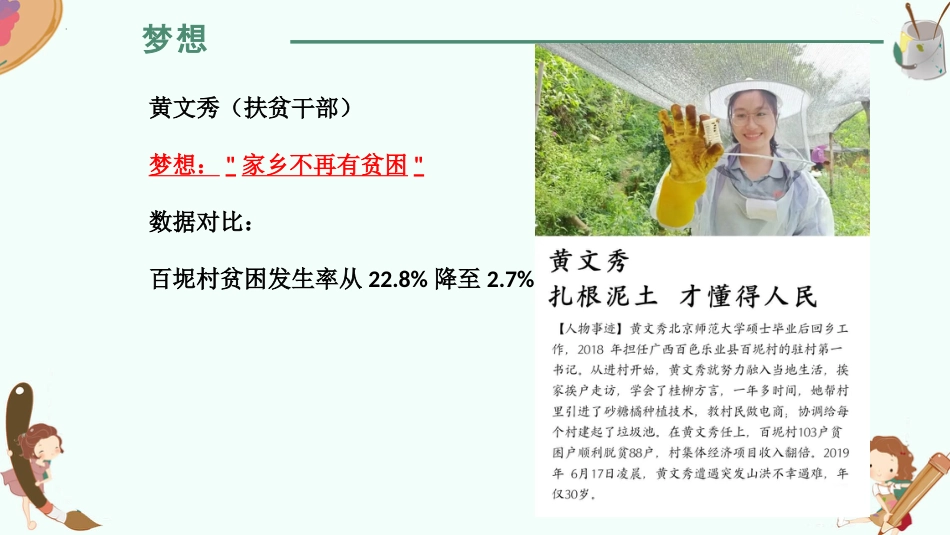 敢梦敢当,青春飞扬:梦想的力量主题班会_第9页