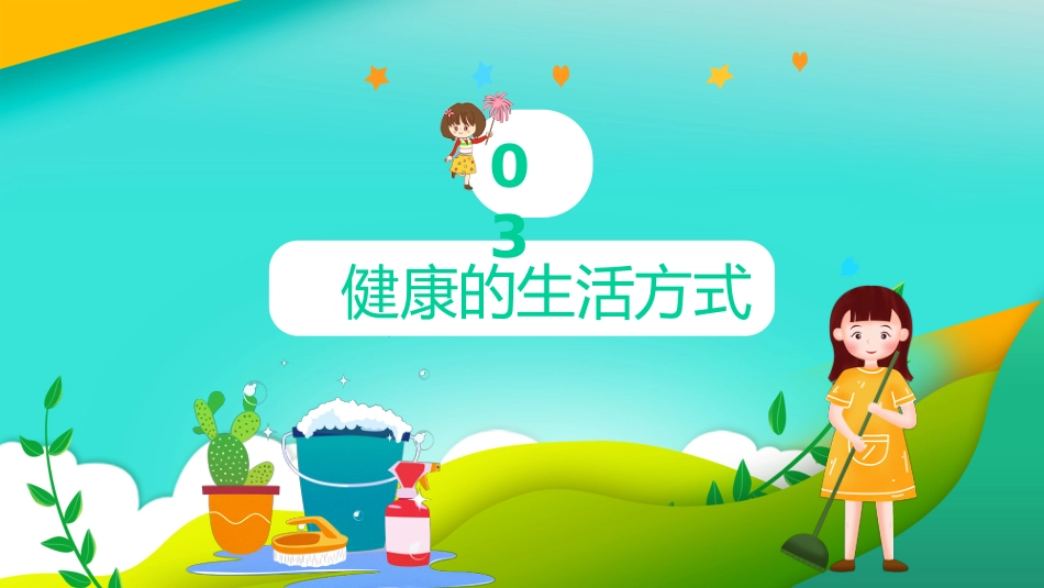 全国爱国卫生月教育宣传PPT_第10页