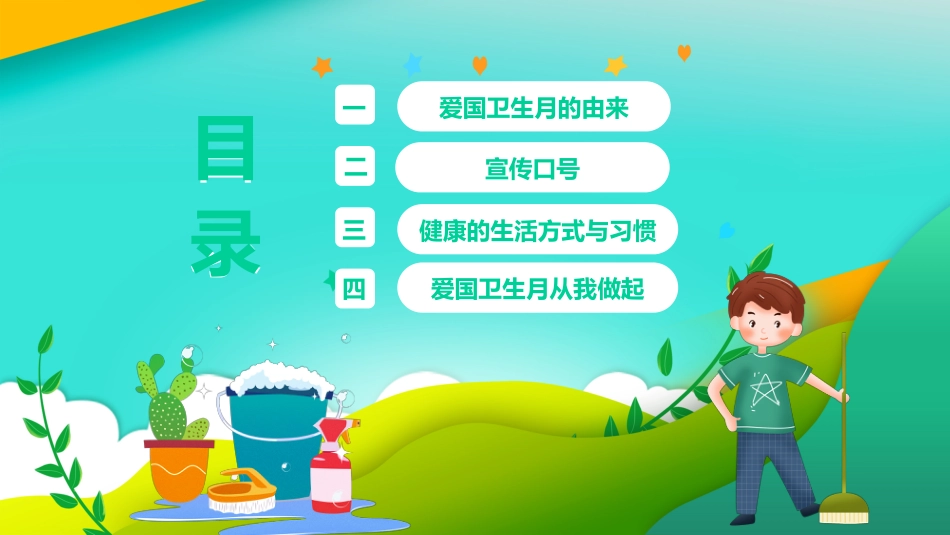 全国爱国卫生月教育宣传PPT_第2页