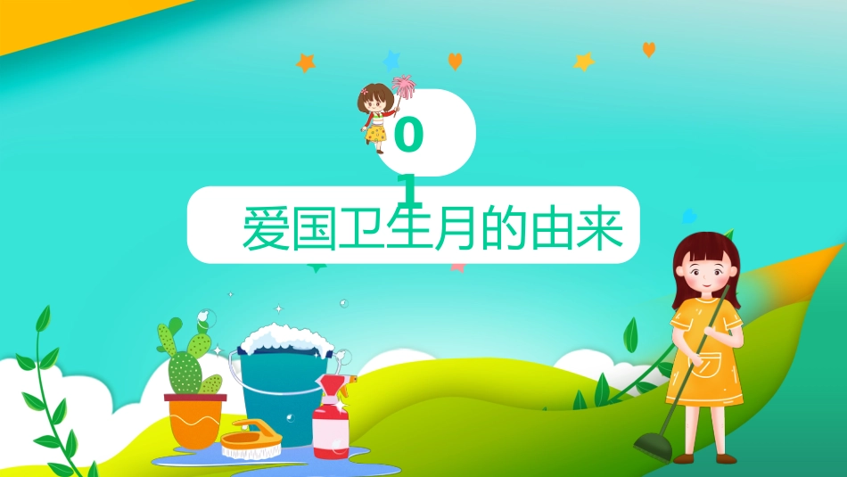 全国爱国卫生月教育宣传PPT_第3页