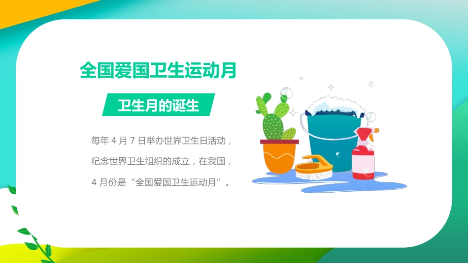 全国爱国卫生月教育宣传PPT_第7页
