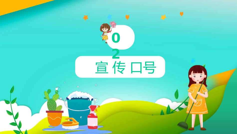 全国爱国卫生月教育宣传PPT_第8页