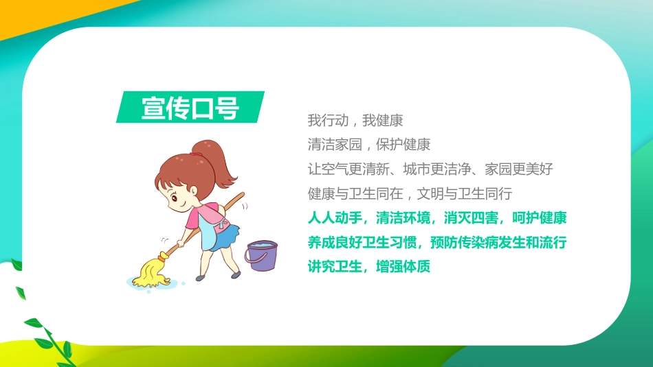 全国爱国卫生月教育宣传PPT_第9页