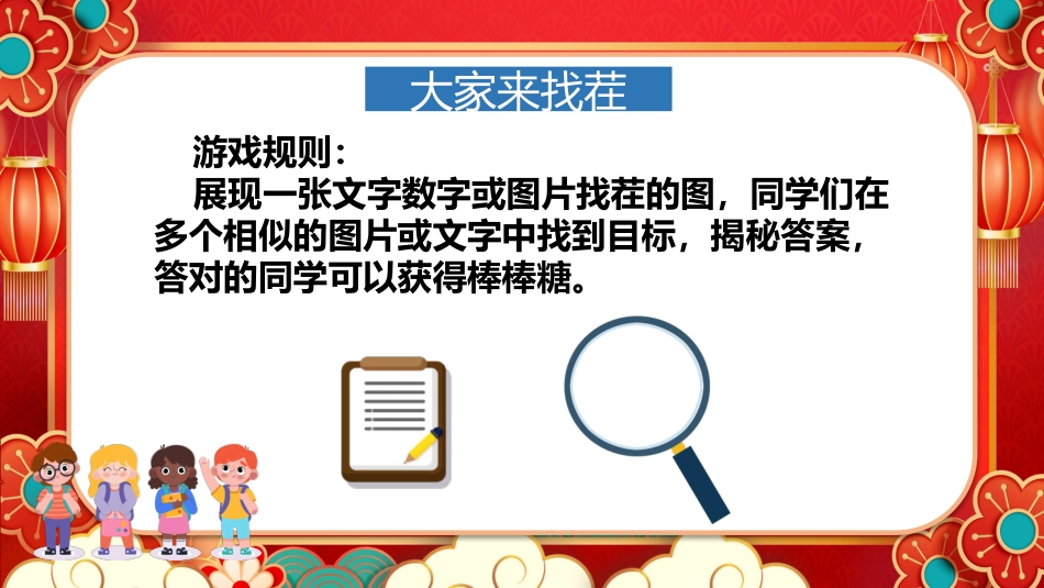 六一游戏PPT_第5页