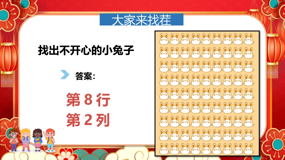 六一游戏PPT_第6页