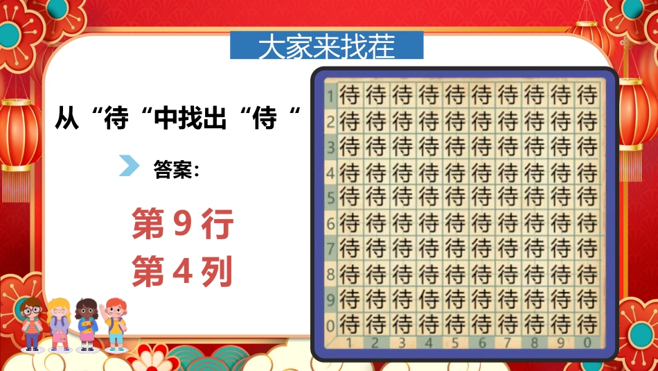 六一游戏PPT_第8页