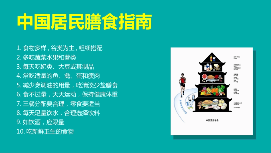 《我们到底应该怎么吃》健康饮食读书PPT_第3页