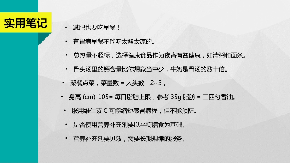《我们到底应该怎么吃》健康饮食读书PPT_第9页