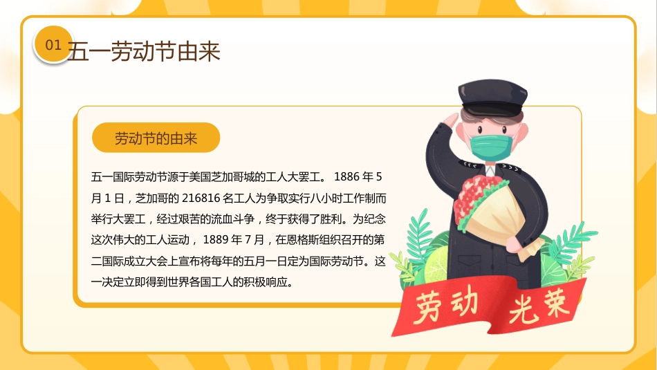 五一劳动节安全教育PPT课件_第4页