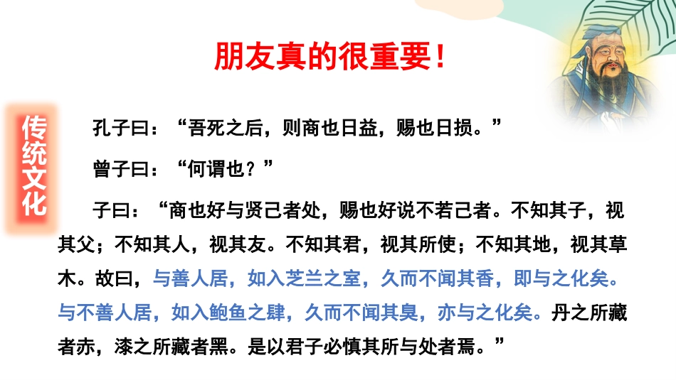 【交友班会】《你好,我的好朋友》交友主题班会PPT_第3页
