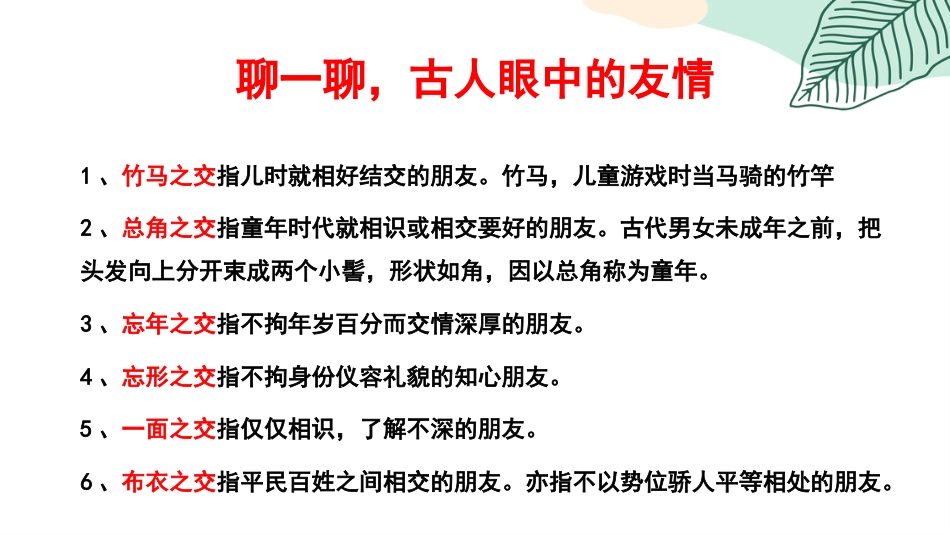 【交友班会】《你好,我的好朋友》交友主题班会PPT_第5页