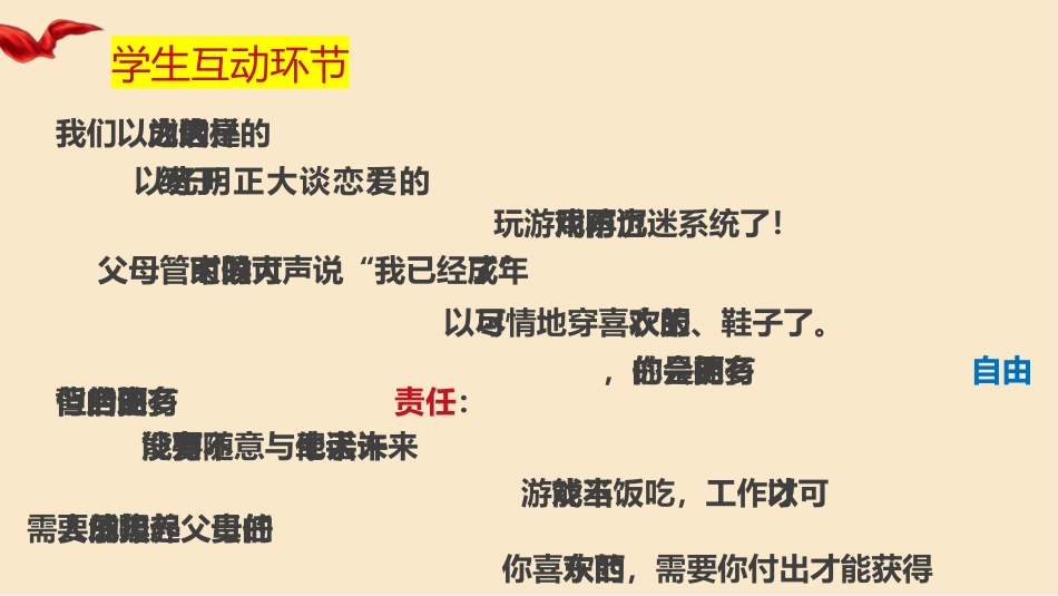 《成长承责,逐梦十八》高中生成人礼主题班会PPT_第8页