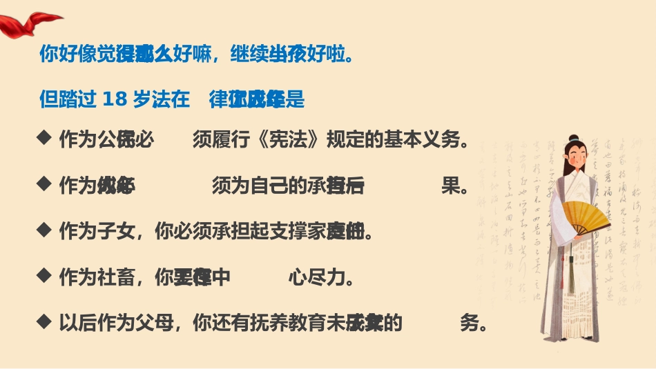 《成长承责,逐梦十八》高中生成人礼主题班会PPT_第9页