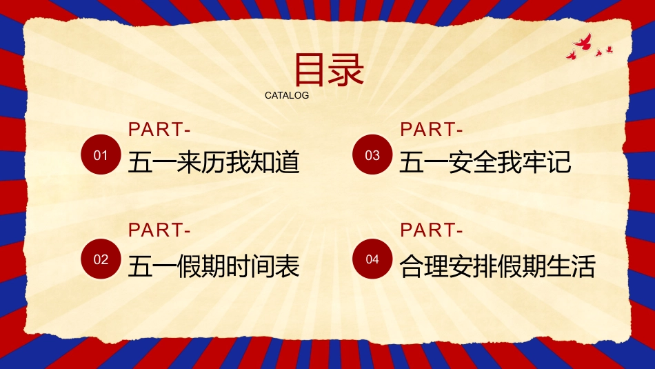 五一劳动节假期安全教育_第2页