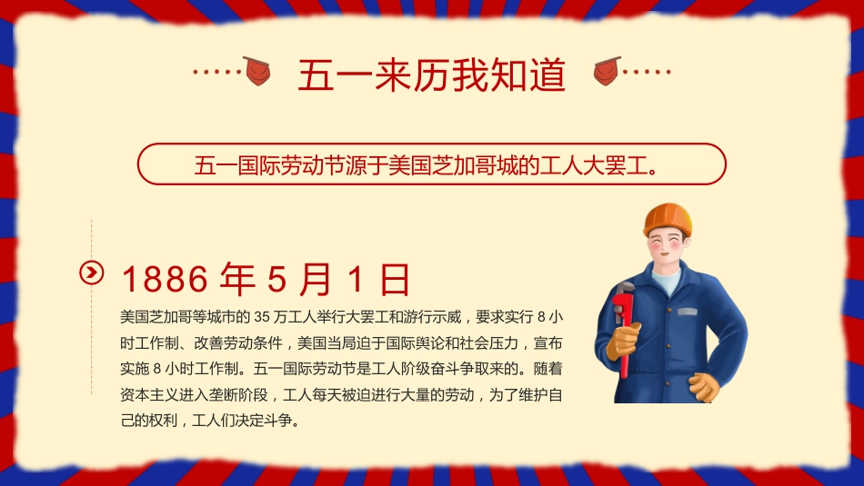 五一劳动节假期安全教育_第4页